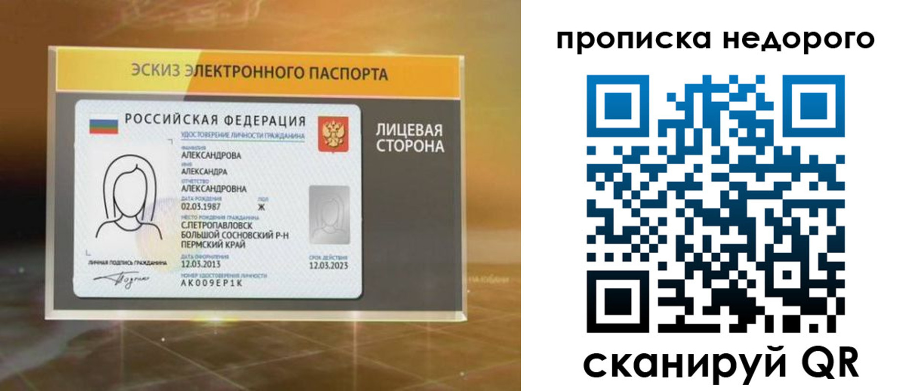 временная регистрация для школы в Татарстане
