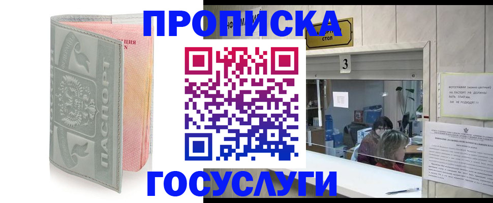 прописка законно в Татарстане